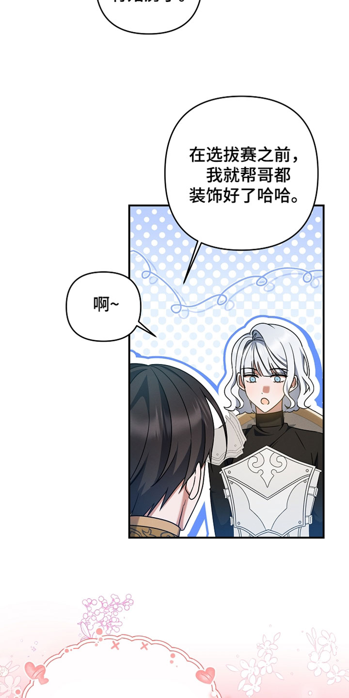 新游旧敌漫画,第60章：百分之百选后者3图