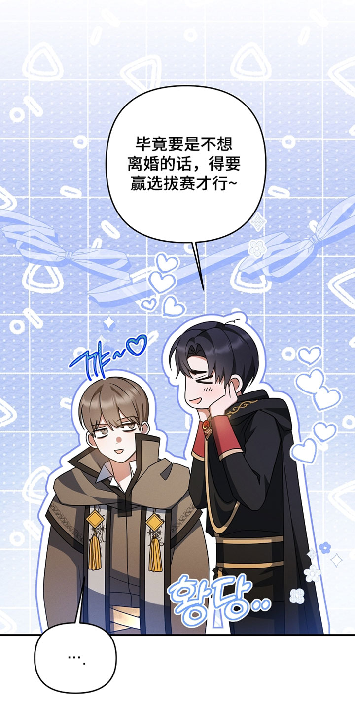 新游旧敌漫画,第63章：各种意义上的了不起4图