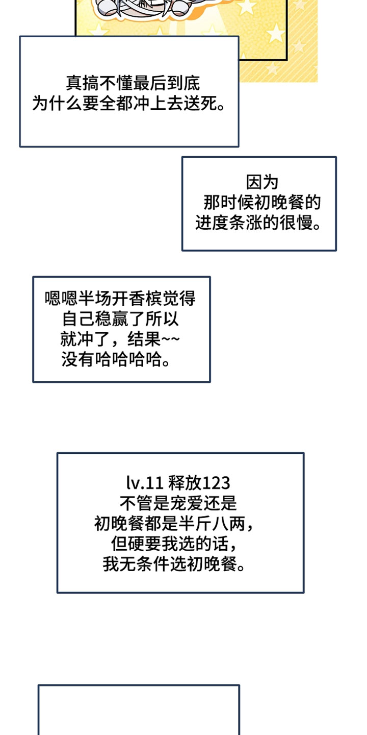 新游旧敌漫画,第63章：各种意义上的了不起5图