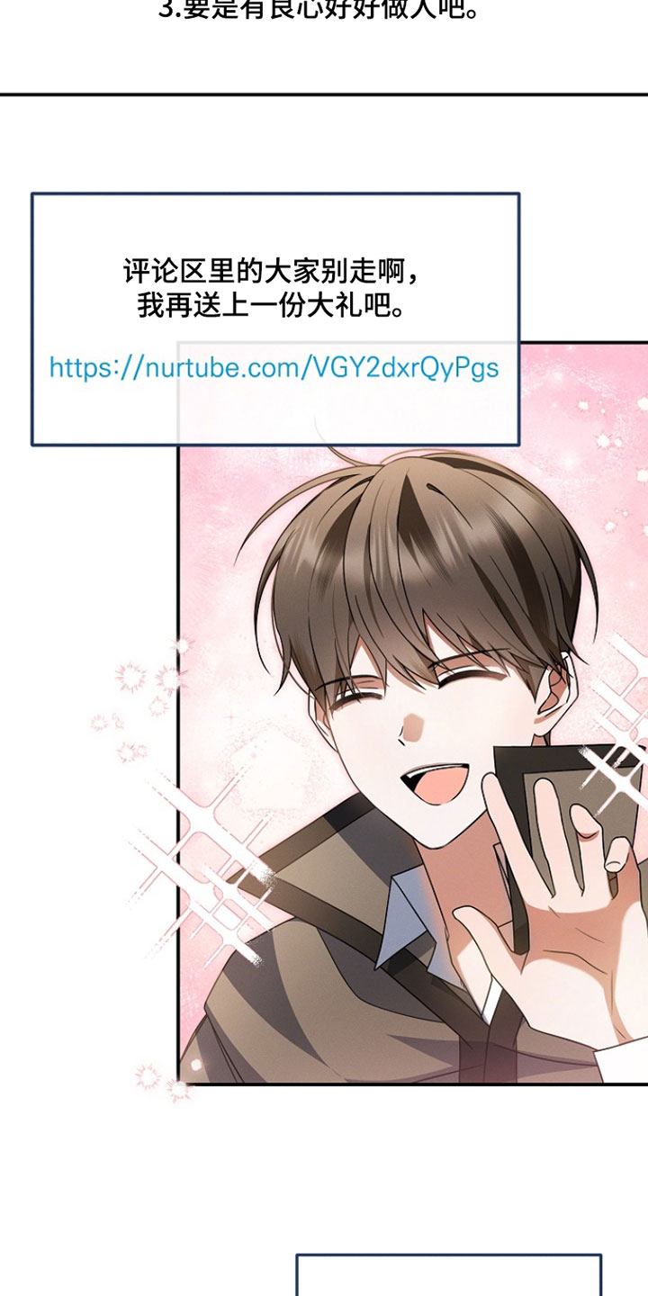新游旧敌漫画,第65章：胜利5图