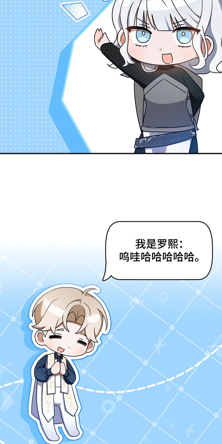 新游旧敌漫画,第69章：捏脸1图