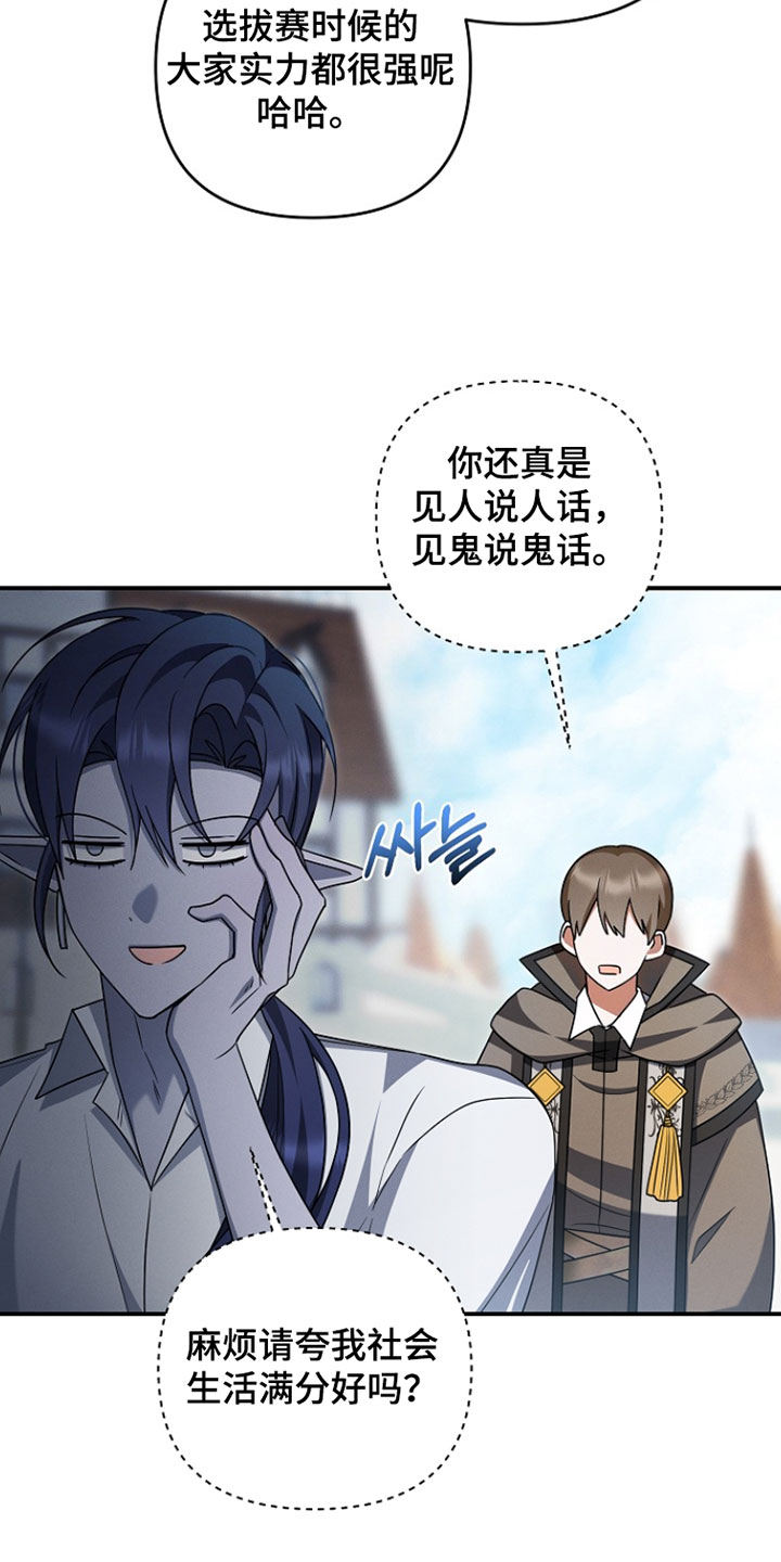 新游旧敌漫画,第67章：悬赏4图