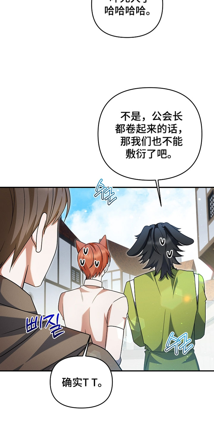 新游旧敌漫画,第61章：选拔战4图
