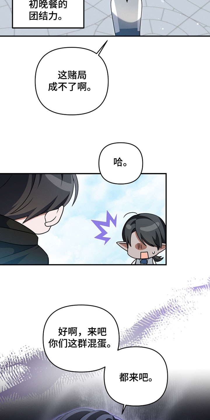 新游旧敌漫画,第67章：悬赏4图