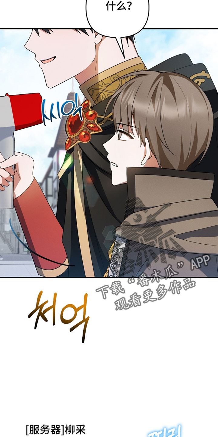 新游旧敌漫画,第68章：团结力5图