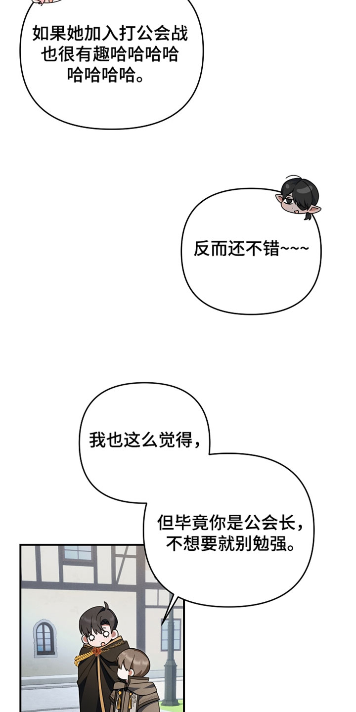 新游旧敌漫画,第68章：团结力4图