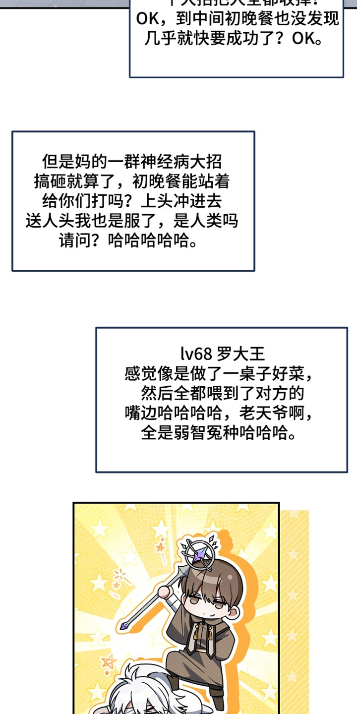 新游旧敌漫画,第63章：各种意义上的了不起4图