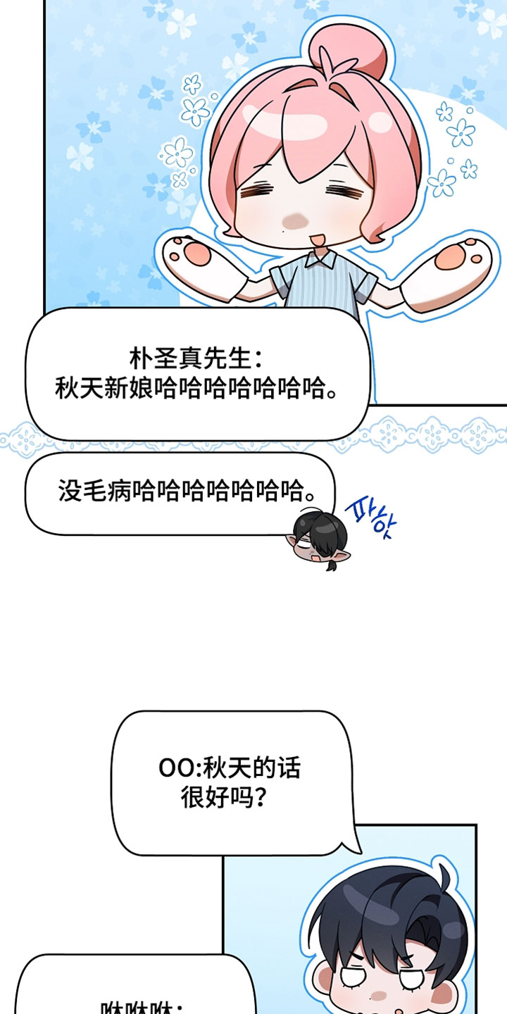 新游旧敌漫画,第69章：捏脸5图