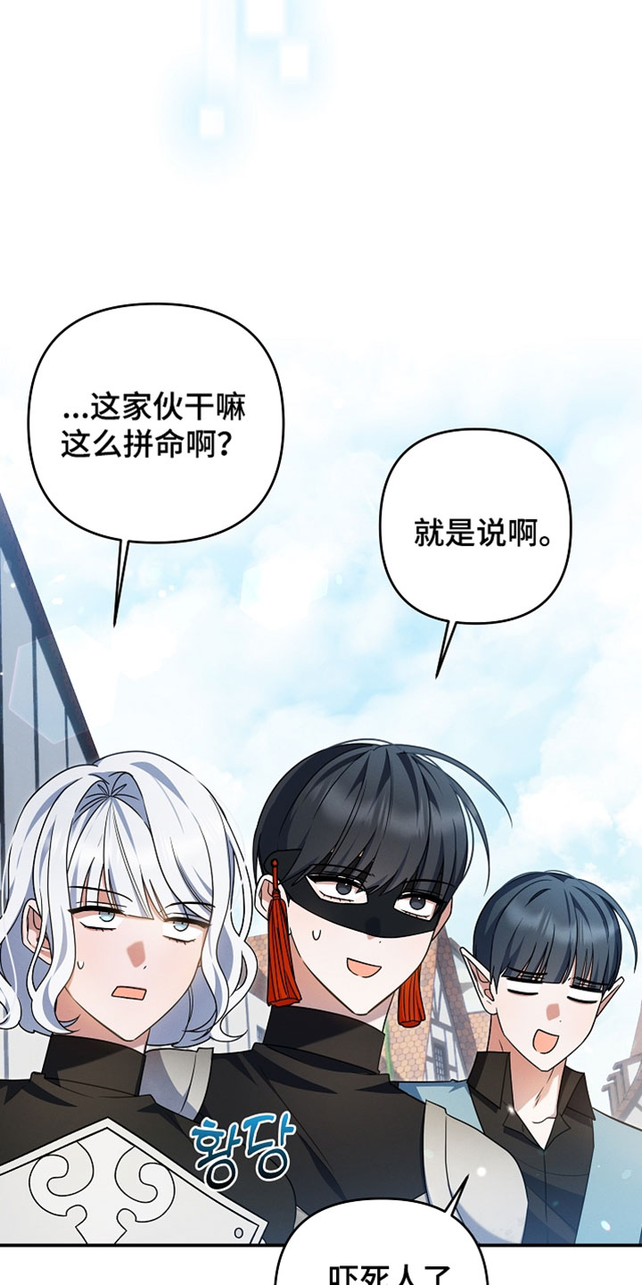 新游旧敌漫画,第61章：选拔战3图