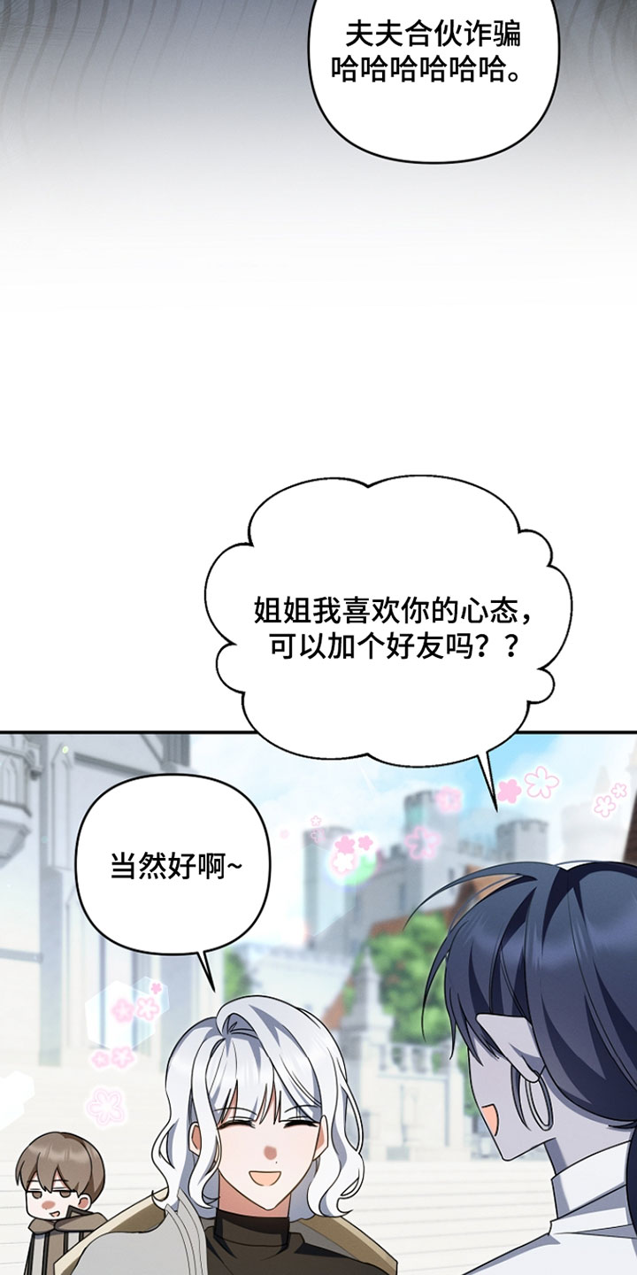 新游旧敌漫画,第67章：悬赏3图