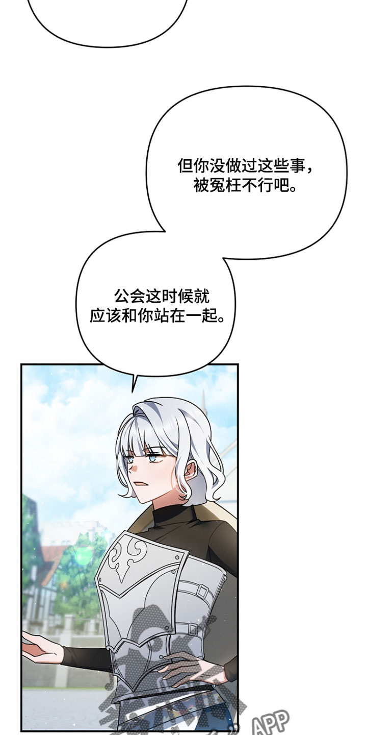 新游旧敌漫画,第65章：胜利1图
