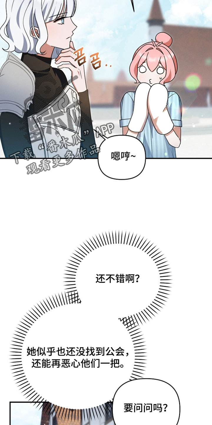 新游旧敌漫画,第67章：悬赏1图