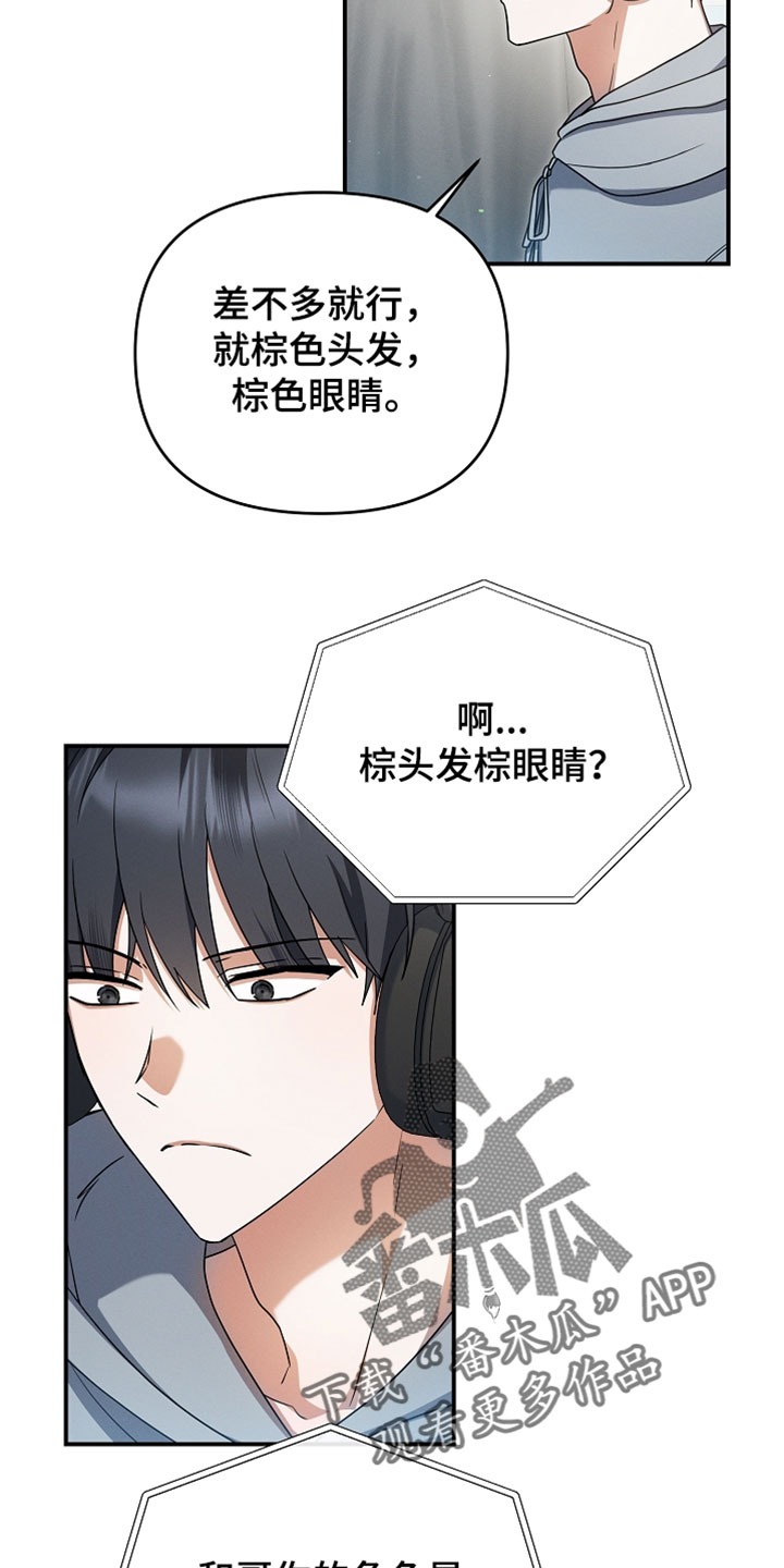 新游旧敌漫画,第69章：捏脸2图