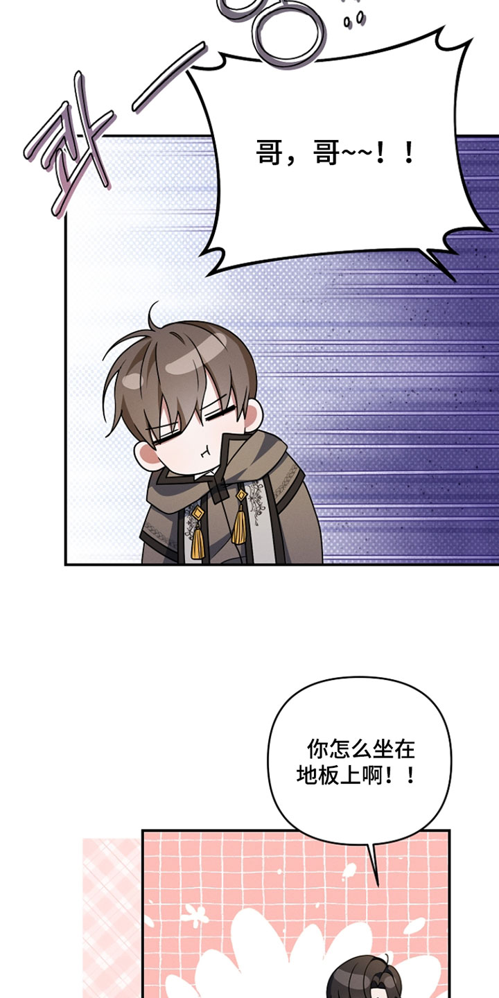 新游旧敌漫画,第64章：有大事要做了5图