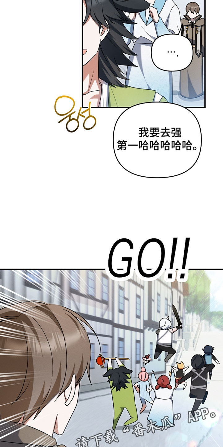 新游旧敌漫画,第68章：团结力2图
