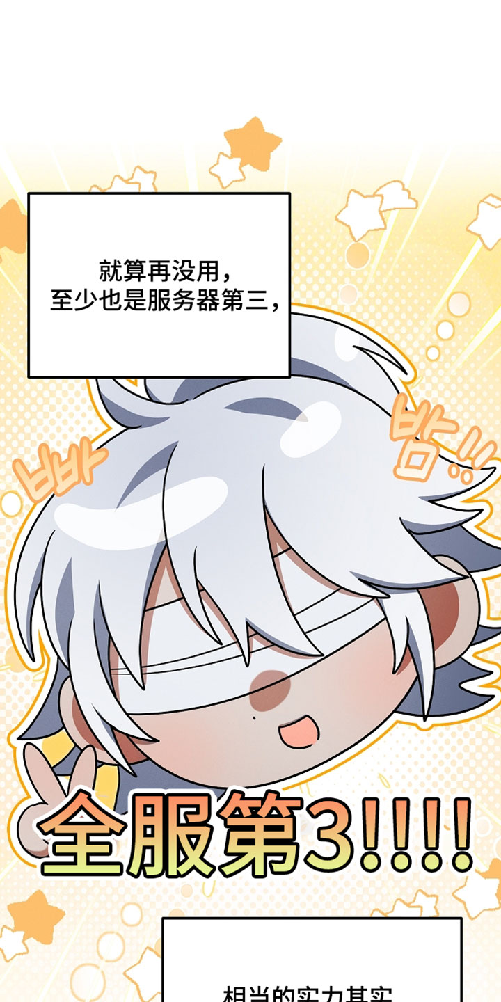 新游旧敌漫画,第68章：团结力5图