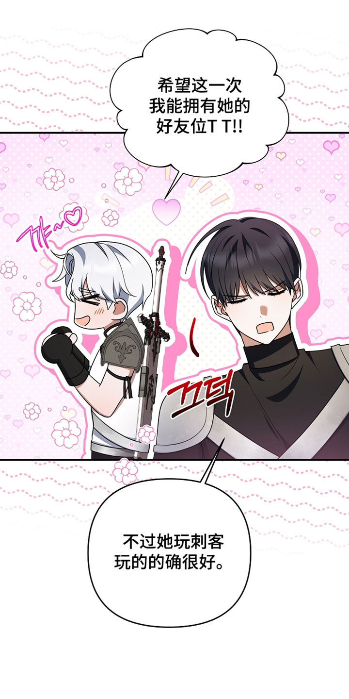 新游旧敌漫画,第60章：百分之百选后者4图