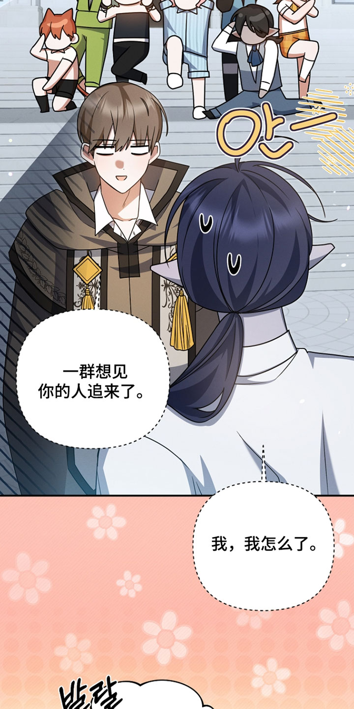 新游旧敌漫画,第67章：悬赏1图