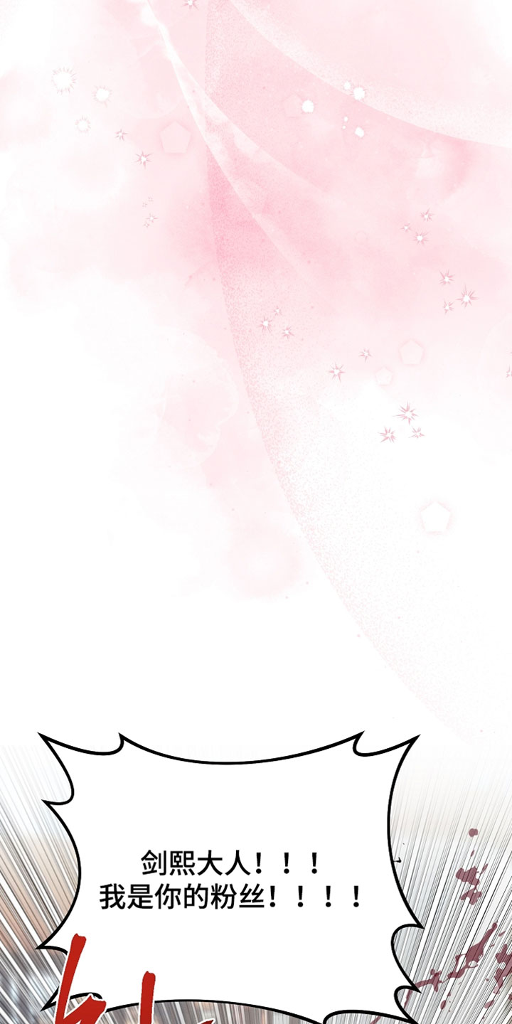 新游旧敌漫画,第62章：我真的是你的粉丝3图