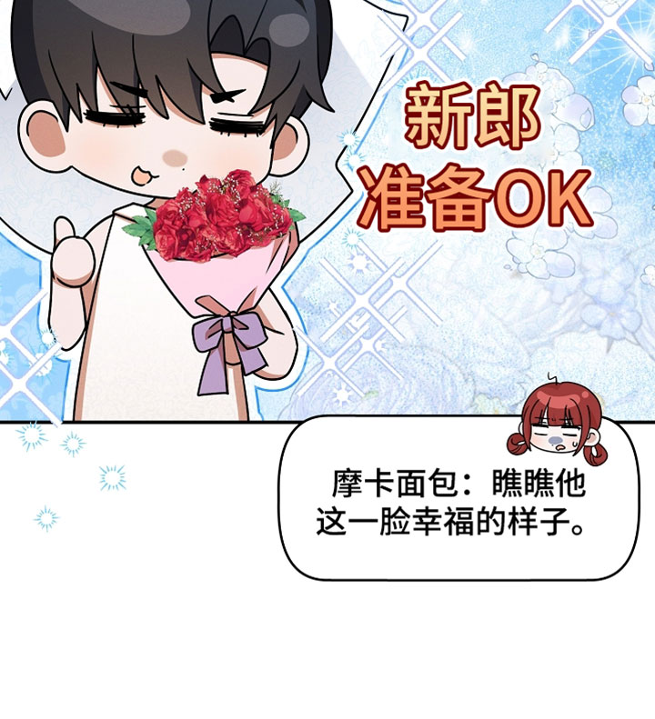 新游旧敌漫画,第69章：捏脸3图