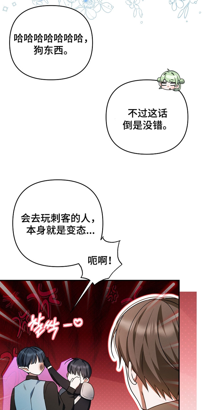 新游旧敌漫画,第60章：百分之百选后者3图
