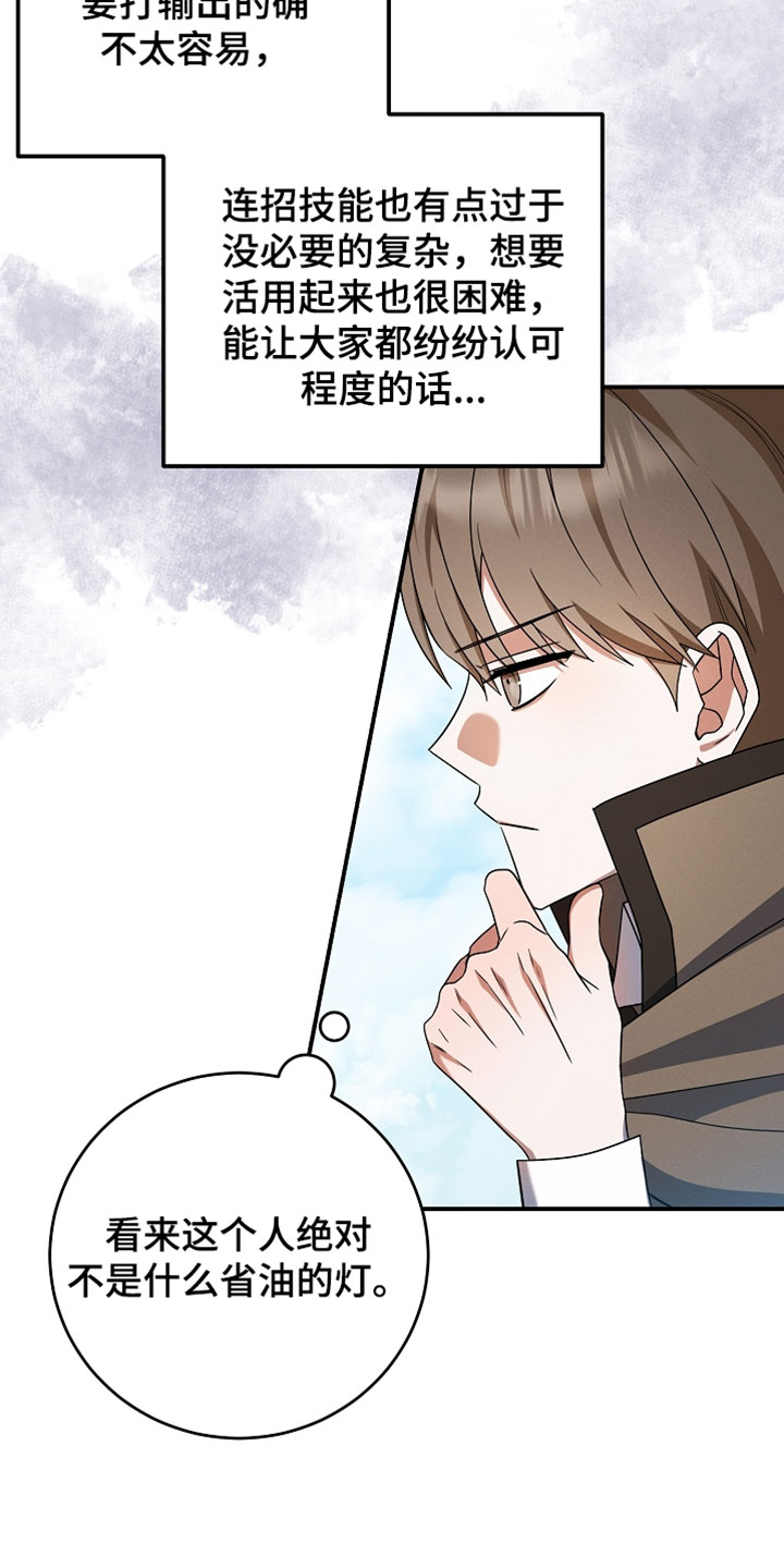 新游旧敌漫画,第60章：百分之百选后者3图