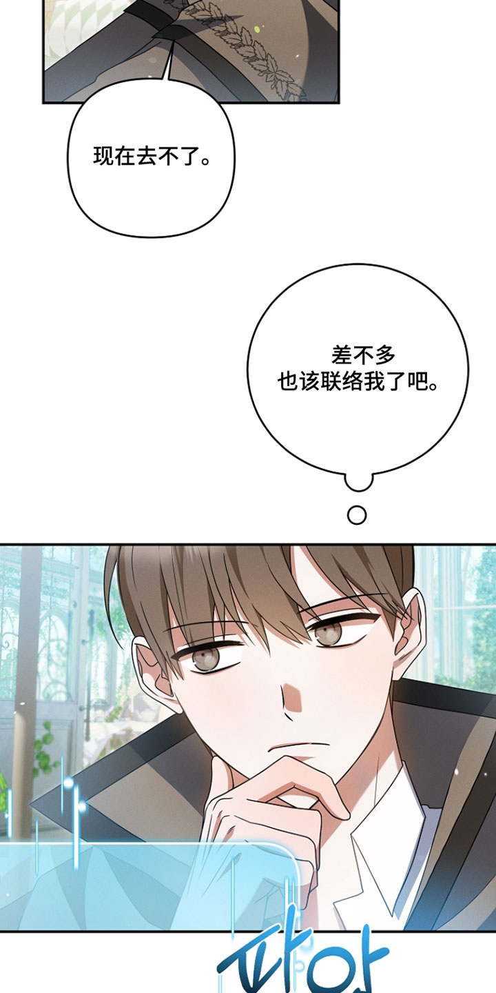 新游旧敌漫画,第64章：有大事要做了5图