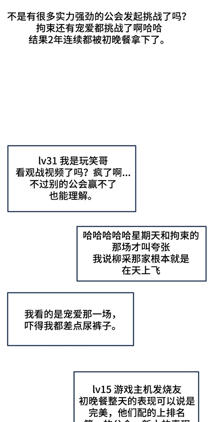 新游旧敌漫画,第63章：各种意义上的了不起2图