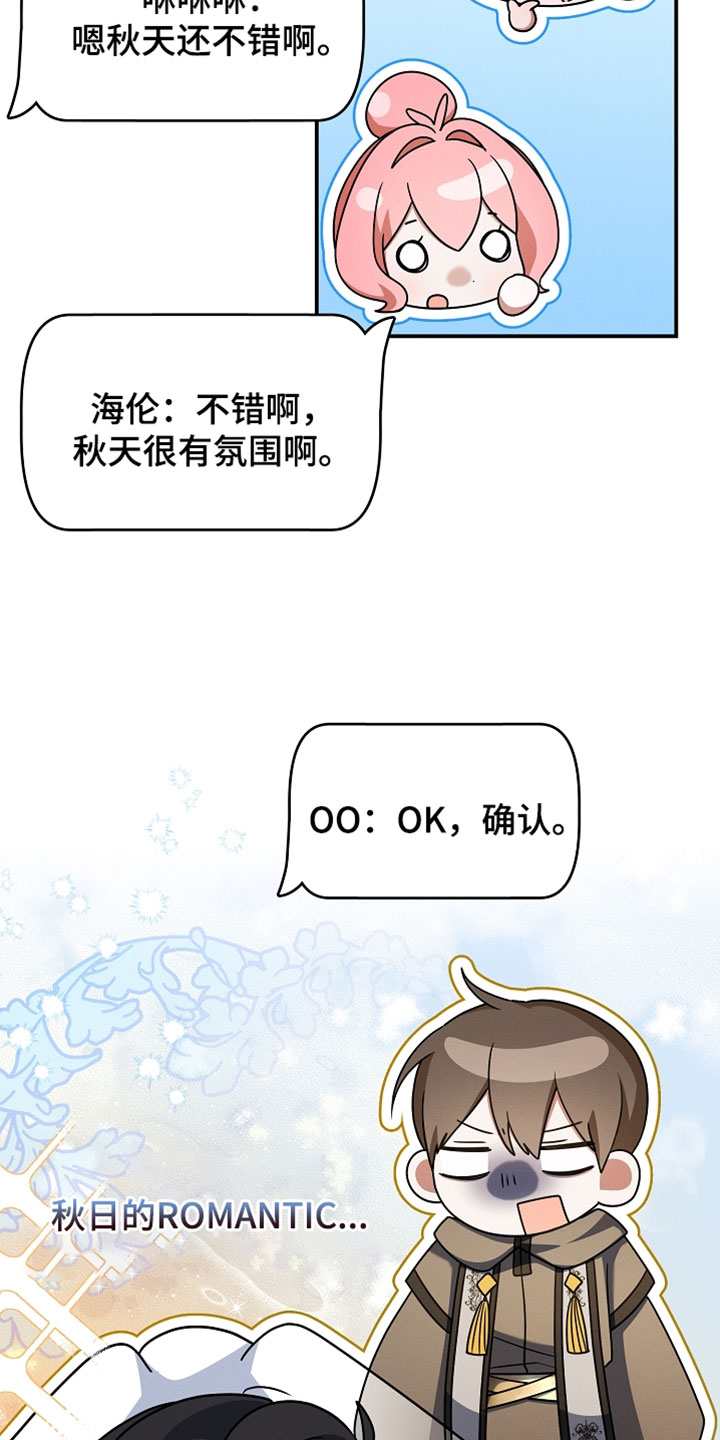 新游旧敌漫画,第69章：捏脸1图