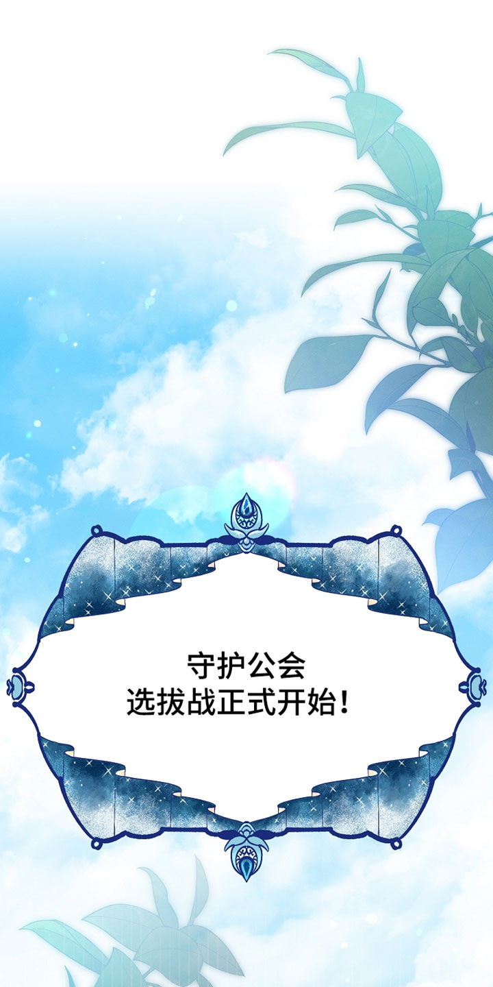 新游旧敌漫画,第61章：选拔战5图