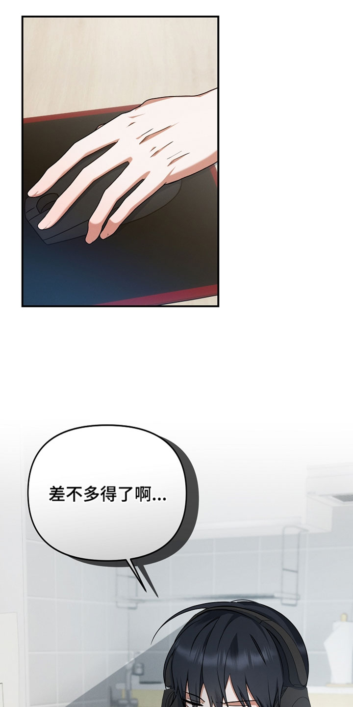 新游旧敌漫画,第69章：捏脸3图