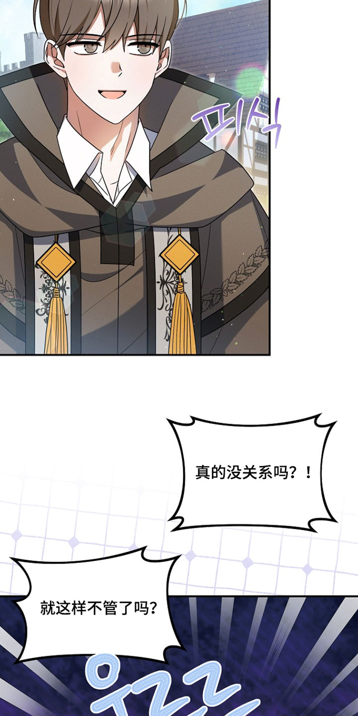 新游旧敌漫画,第65章：胜利3图