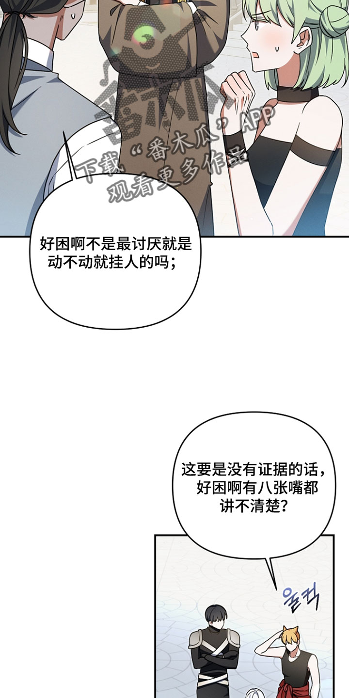 新游旧敌漫画,第65章：胜利5图
