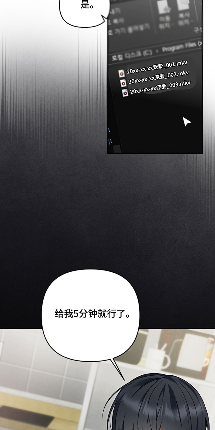 新游旧敌漫画,第65章：胜利5图