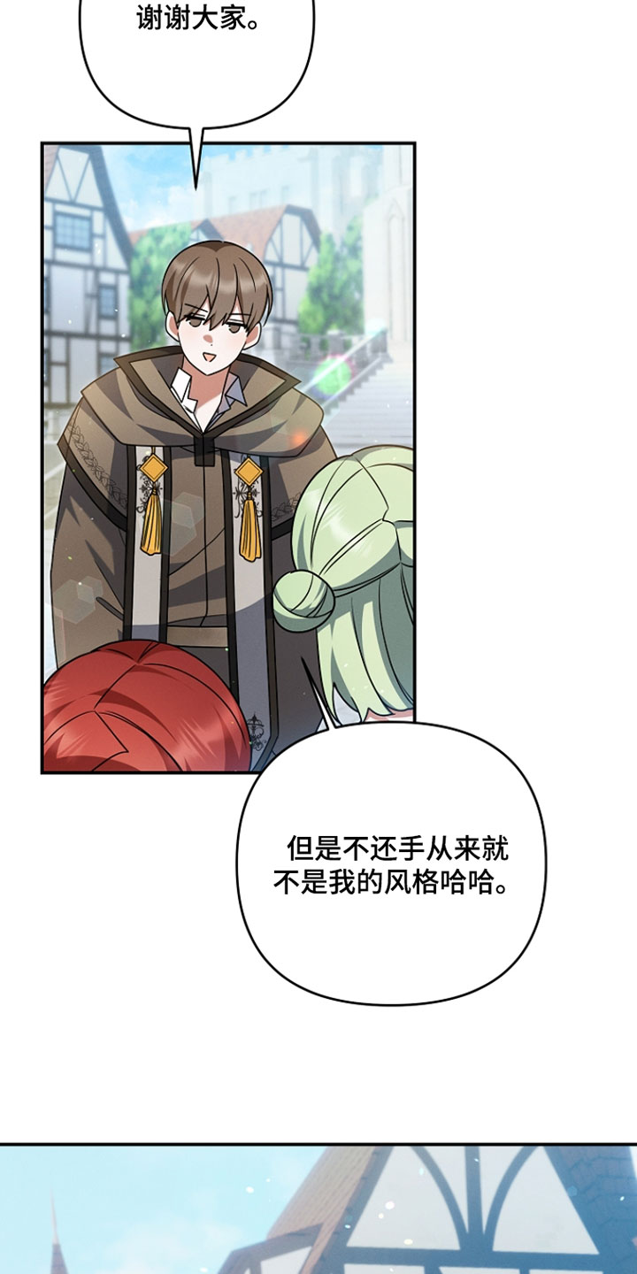 新游旧敌漫画,第65章：胜利3图