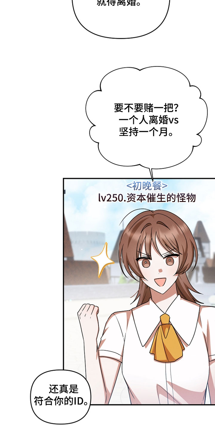 新游旧敌漫画,第67章：悬赏2图