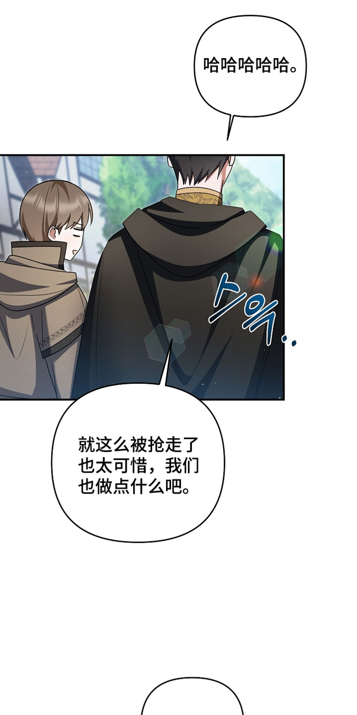 新游旧敌漫画,第68章：团结力4图