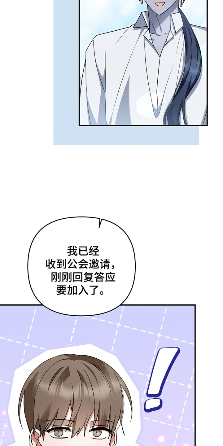 新游旧敌漫画,第68章：团结力3图
