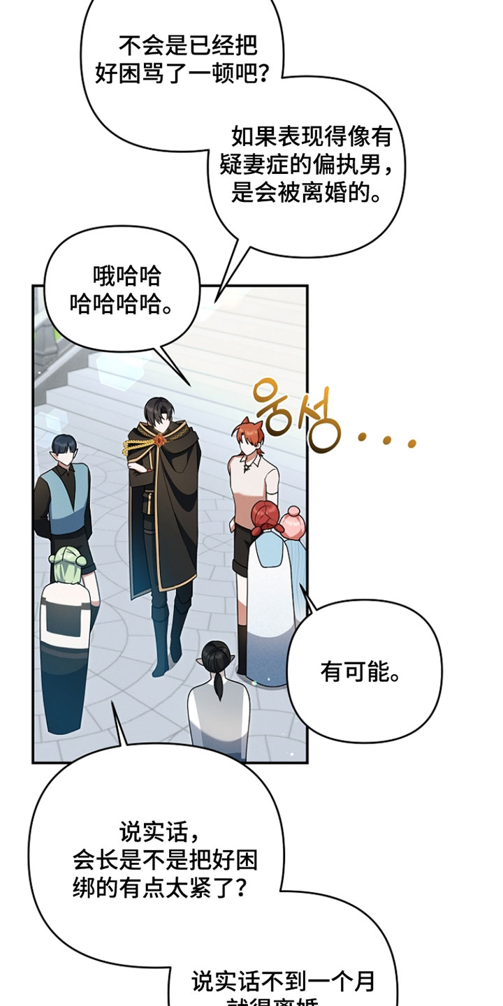 新游旧敌漫画,第67章：悬赏1图