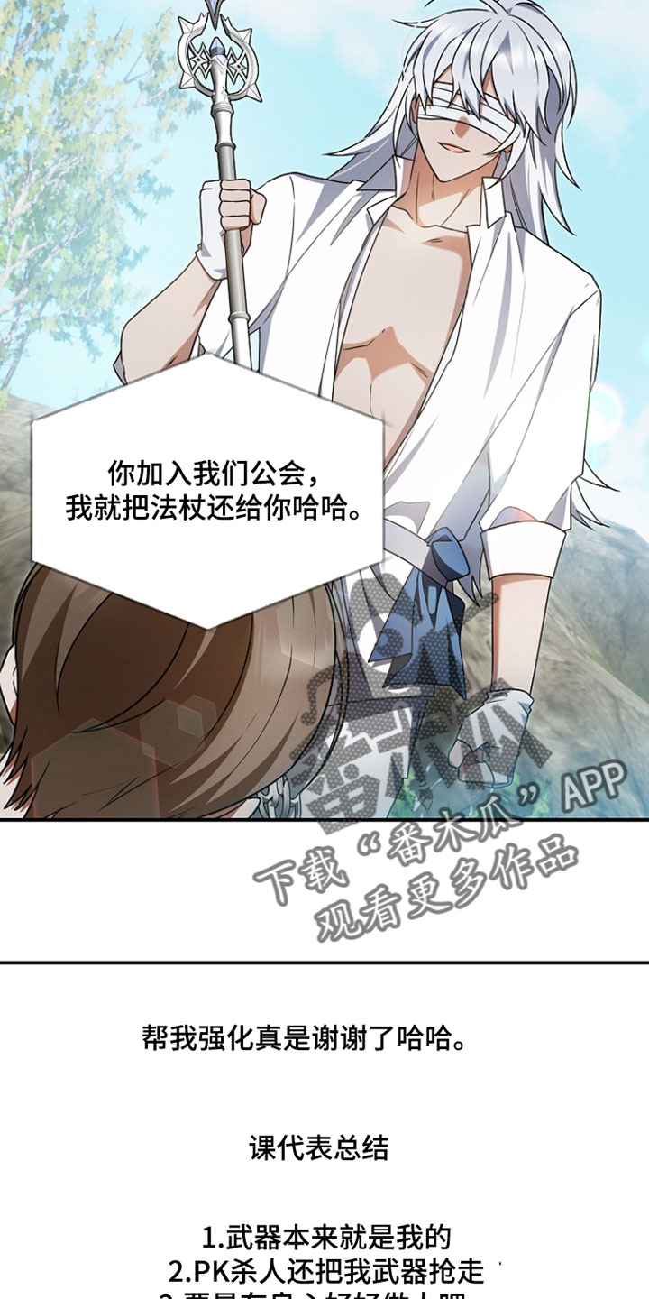 新游旧敌漫画,第65章：胜利4图