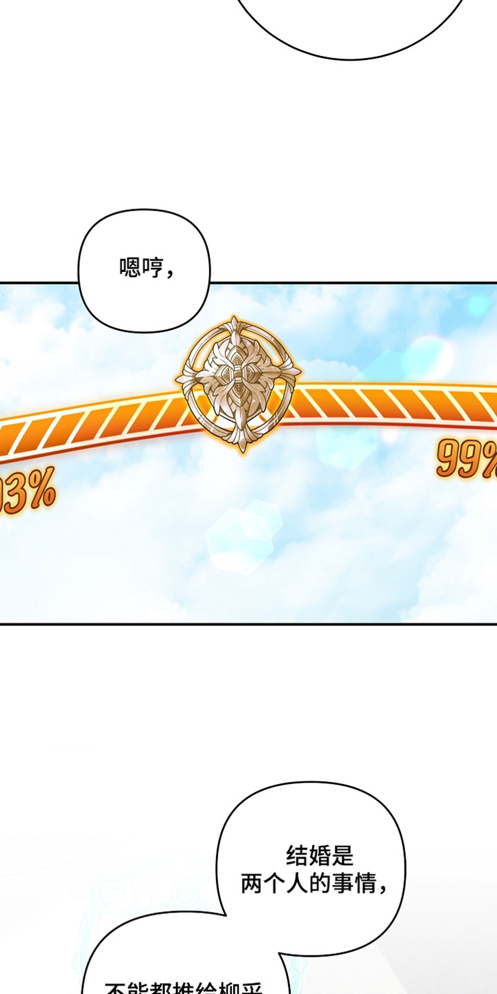 新游旧敌漫画,第63章：各种意义上的了不起4图