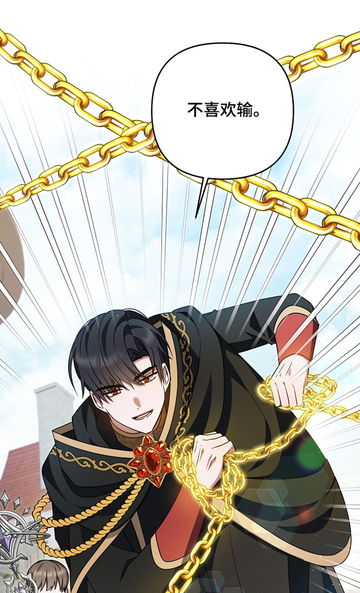 新游旧敌漫画,第63章：各种意义上的了不起3图