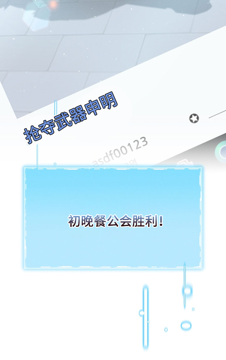 新游旧敌漫画,第65章：胜利2图