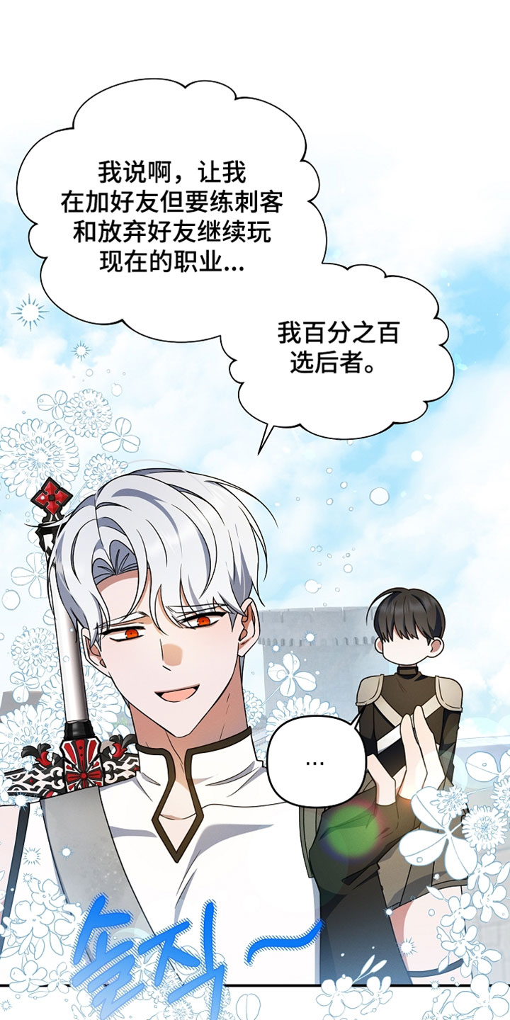 新游旧敌漫画,第60章：百分之百选后者2图