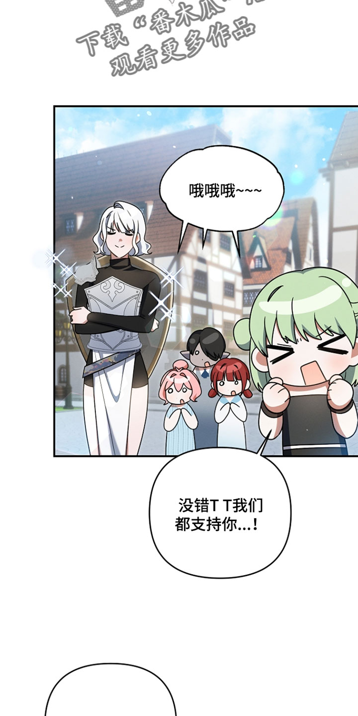新游旧敌漫画,第65章：胜利2图