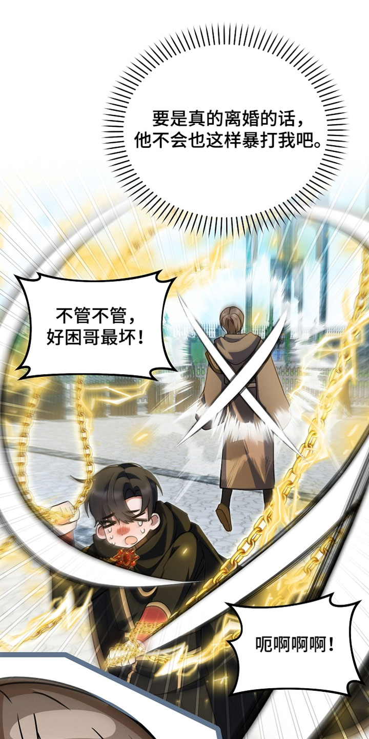 新游旧敌漫画,第61章：选拔战1图