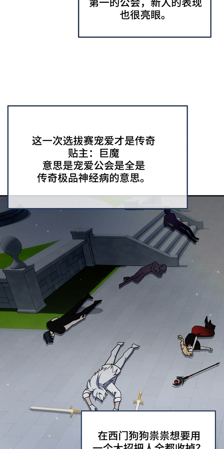 新游旧敌漫画,第63章：各种意义上的了不起3图