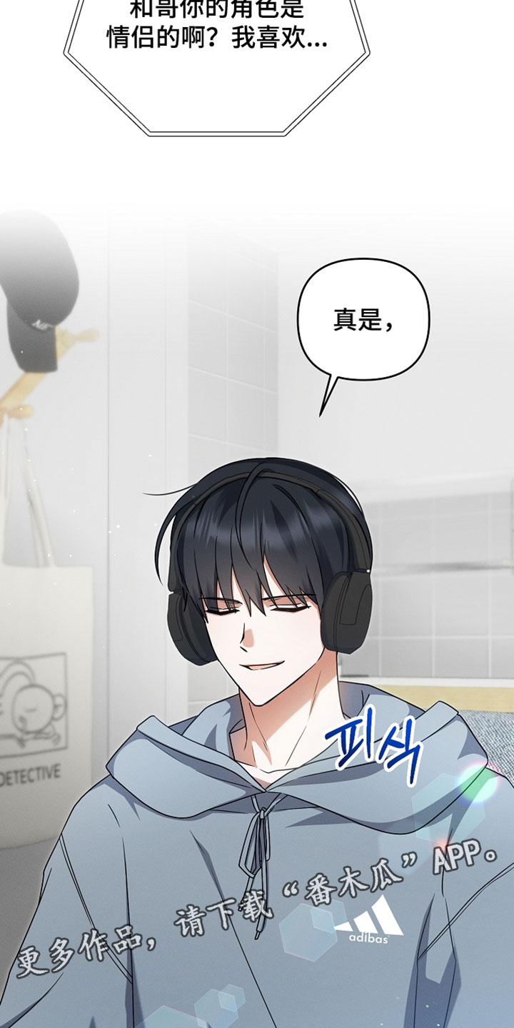 新游旧敌漫画,第69章：捏脸3图