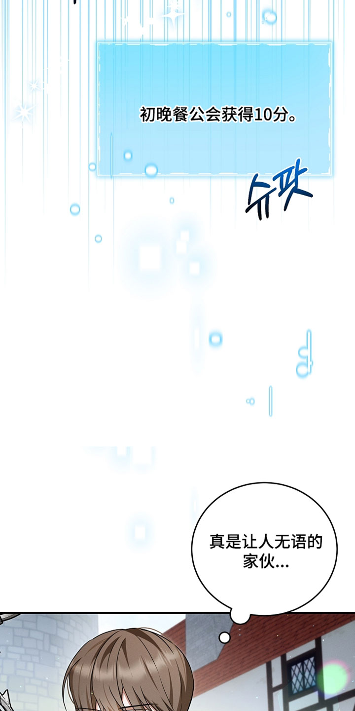 新游旧敌漫画,第63章：各种意义上的了不起1图