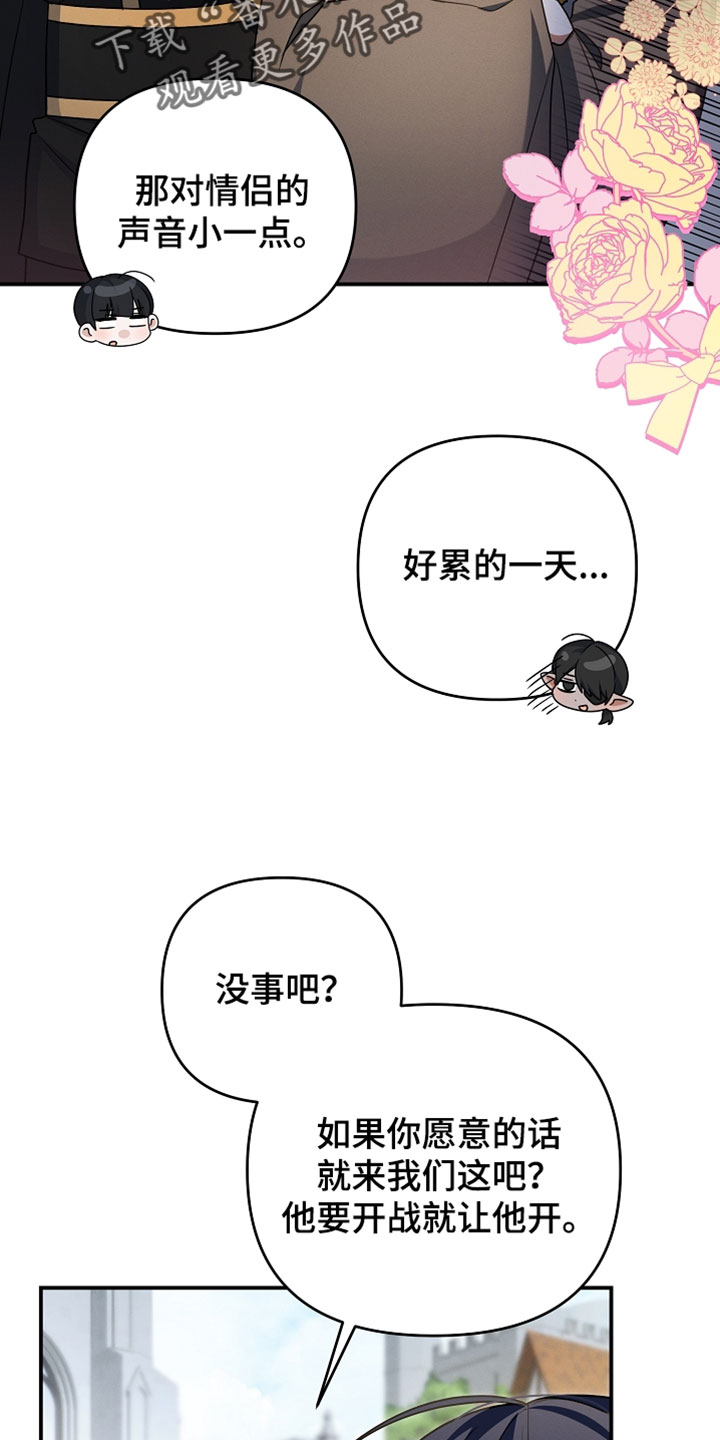 新游旧敌漫画,第68章：团结力1图